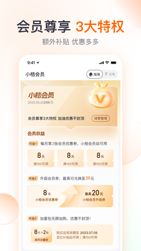 #4. 滴滴加油-加油充值车主出行必备 (iOS) 由: Beijing Jiayang Technology Co., Ltd.