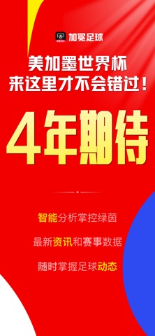 加冕足球 - 绿茵世界杯赛场上尽展锋芒 screenshot