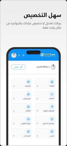 SijiliCare iPhone screenshot