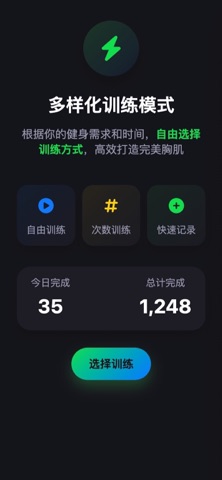 俯卧撑记录 - 健身训练计数器 screenshot