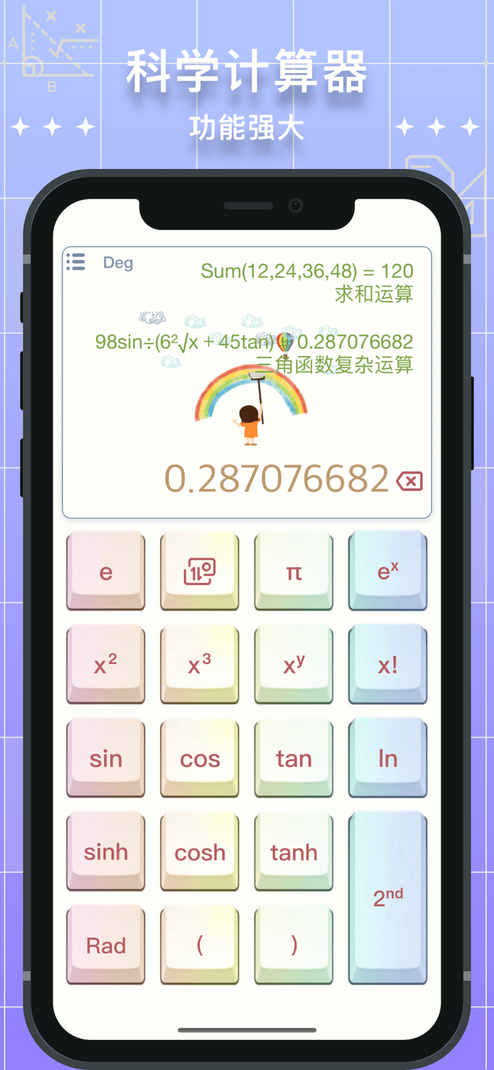 小二计算器Pro - 新版多功能计算机 screenshot 2