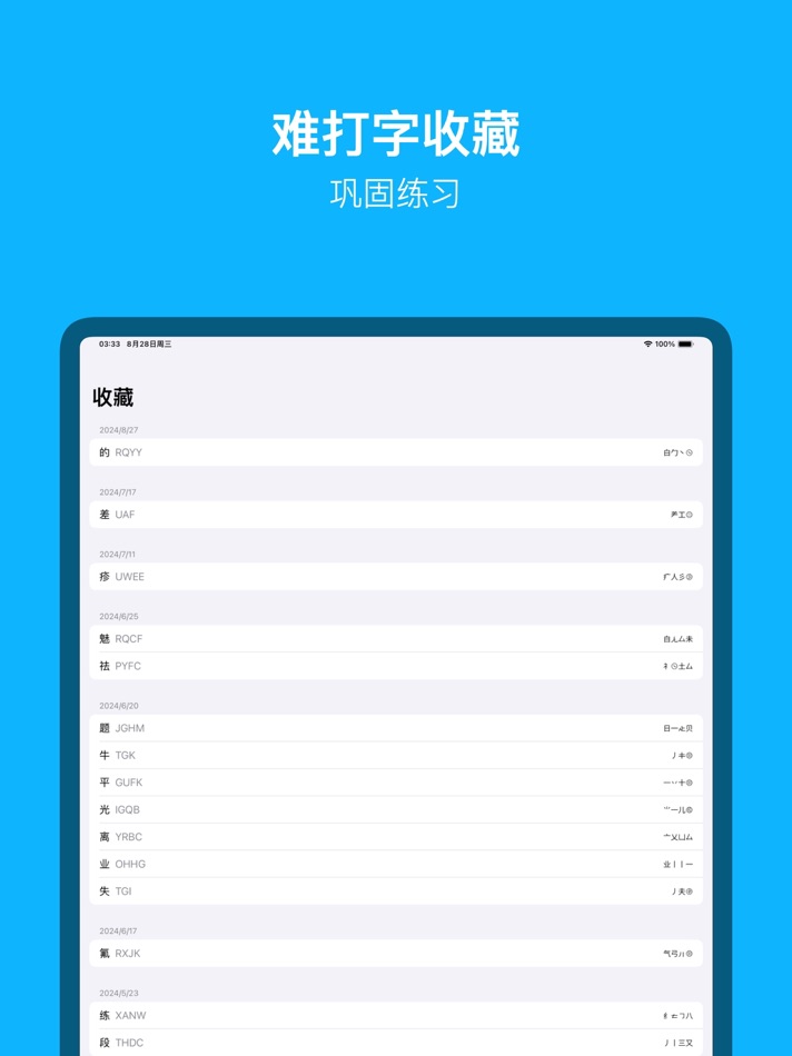 #4. 布丁五笔助手: 学五笔反查跟打练习 (macOS) 来自: Yongyou Huang