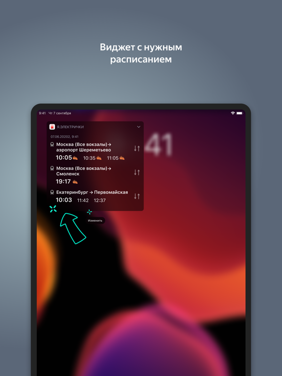 Я.Электрички и ЖД пассажирам iPad screenshot 5 - Travel app