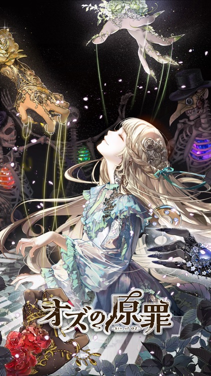 オズの原罪 -Sin of OZ-