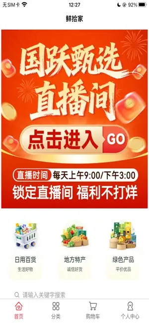 鲜拾家 screenshot 1