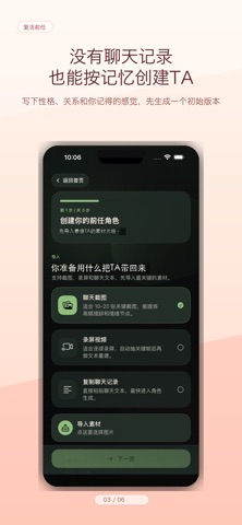 复活前任 - AI记忆对话,聊天记录生成前任 screenshot