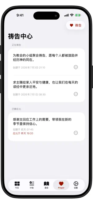 圣经读经计划 screenshot 4