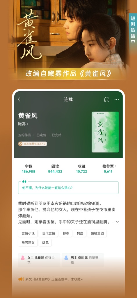 豆瓣阅读 - Diese Ansicht zeigt eine weitere Serientitel-Seite, die ein ästhetisches Buchcover mit einem Paar und umfangreiche Informationen wie Lesestatistiken und relevante Tags darstellt.