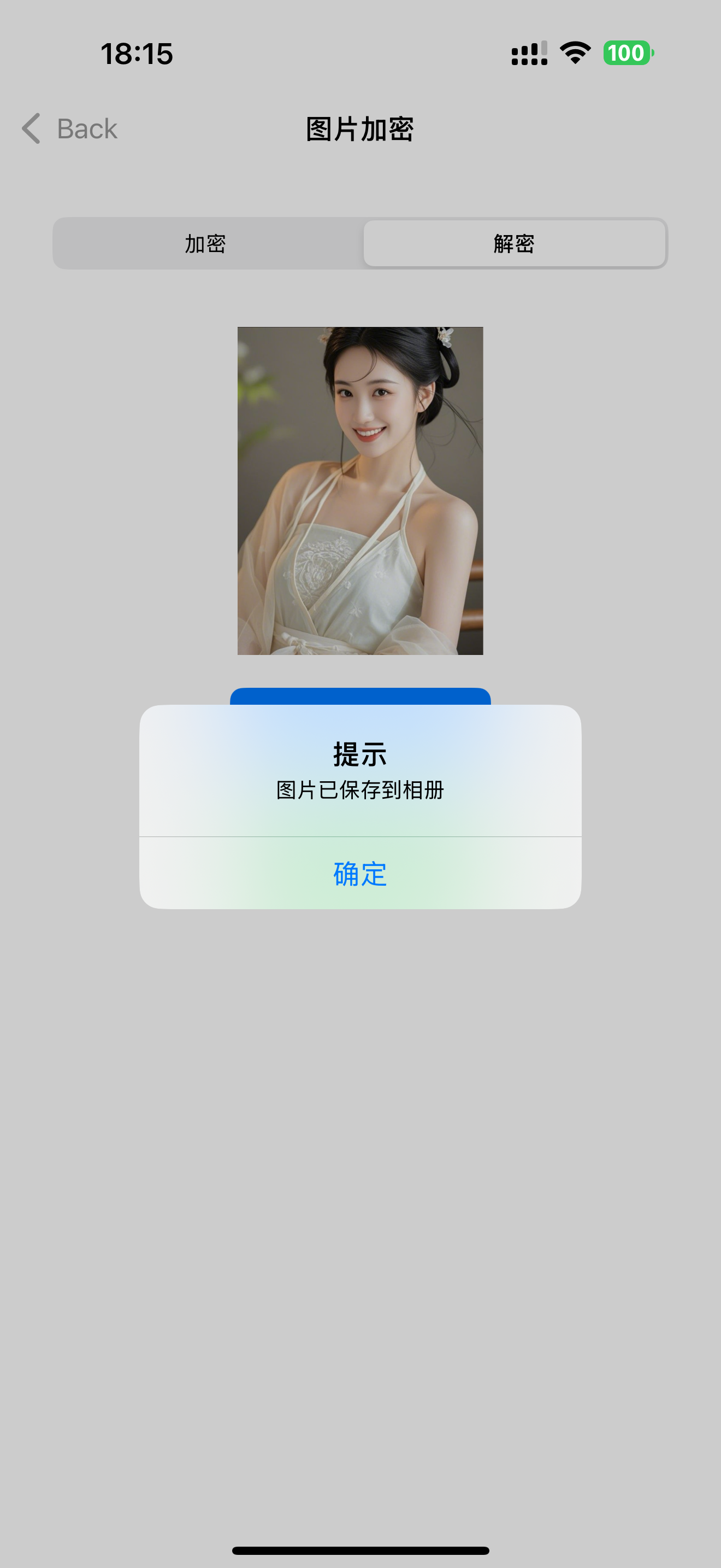 加密聊天-文字加密/图片加密/本地加密不联网才最安全