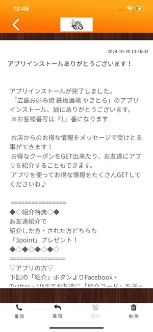 【やきとら】広島お好み焼 鉄板酒場 screenshot 2
