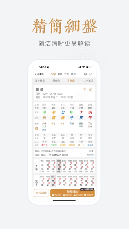 小南斗-八字排盘紫微命理六爻周易工具