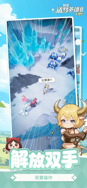 盗梦英雄2:幻野 iPhone screenshot 2