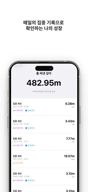 홀로워크 - 집중 타이머 screenshot 2