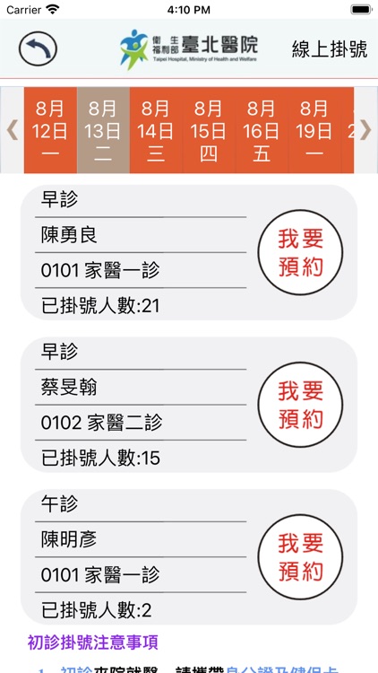 衛生福利部臺北醫院行動服務