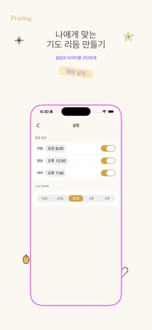 praylog screenshot 3