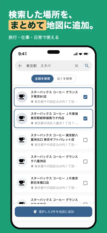 マイ地図｜行った場所・行きたい場所を記録・保存 screenshot 3 of 10