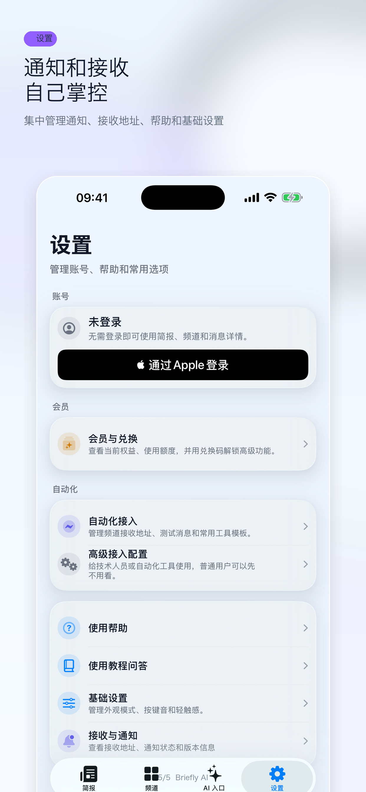 简报 AI screenshot 5