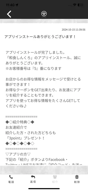 和食しんくろ screenshot 2
