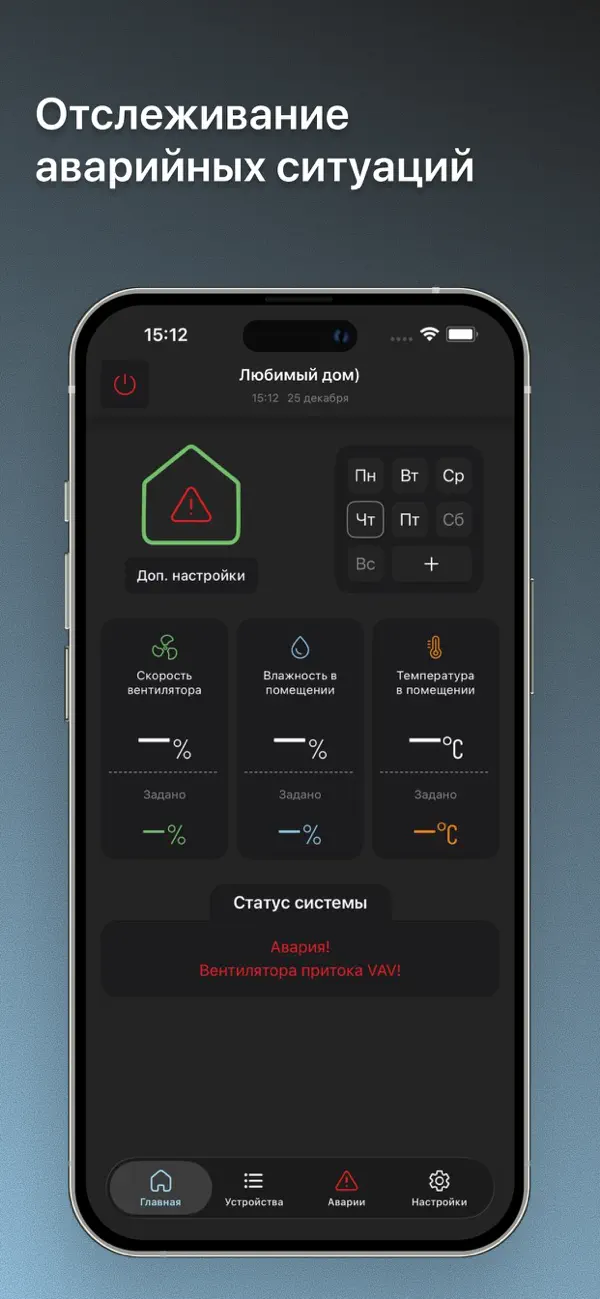 #4. VentControl (iOS) Przez: ELECTROTEST ENGINEERING