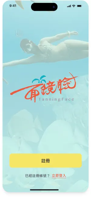 面鏡臉Ocean+ screenshot 1