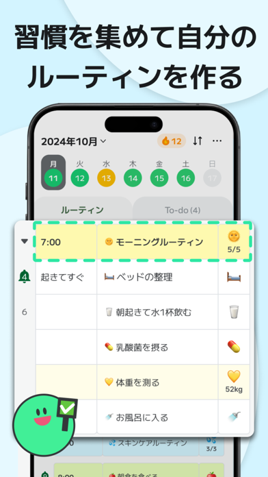 マイ ルーティン : 習慣・計画・タイムスケジュール・習慣化のおすすめ画像2