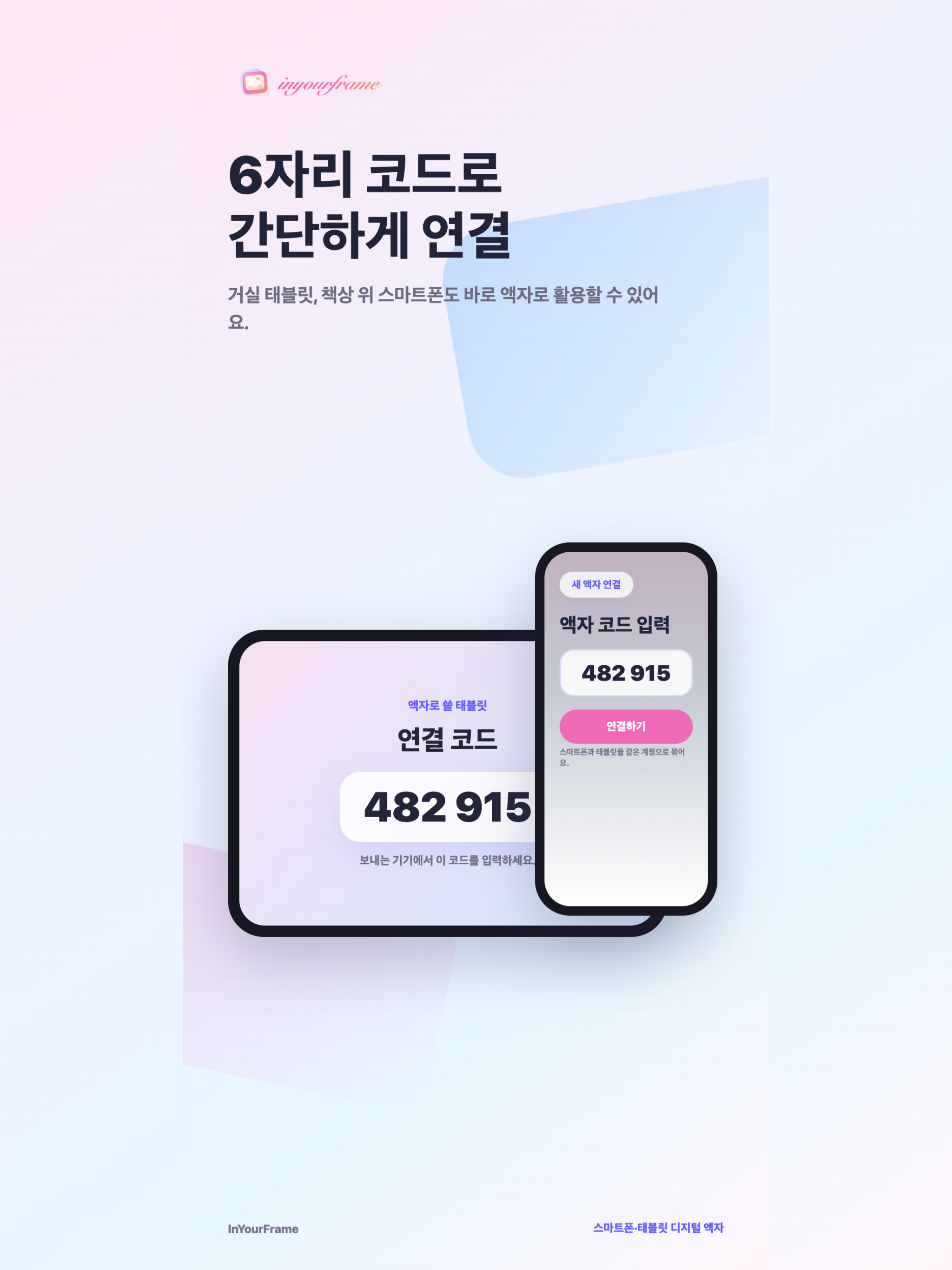 인유프 - 디지털 액자 screenshot 8