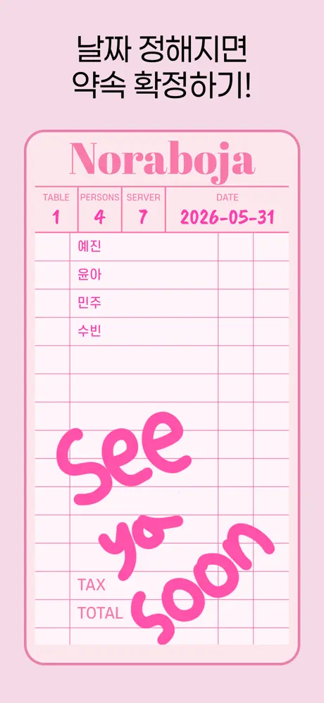 노라보자 screenshot 5
