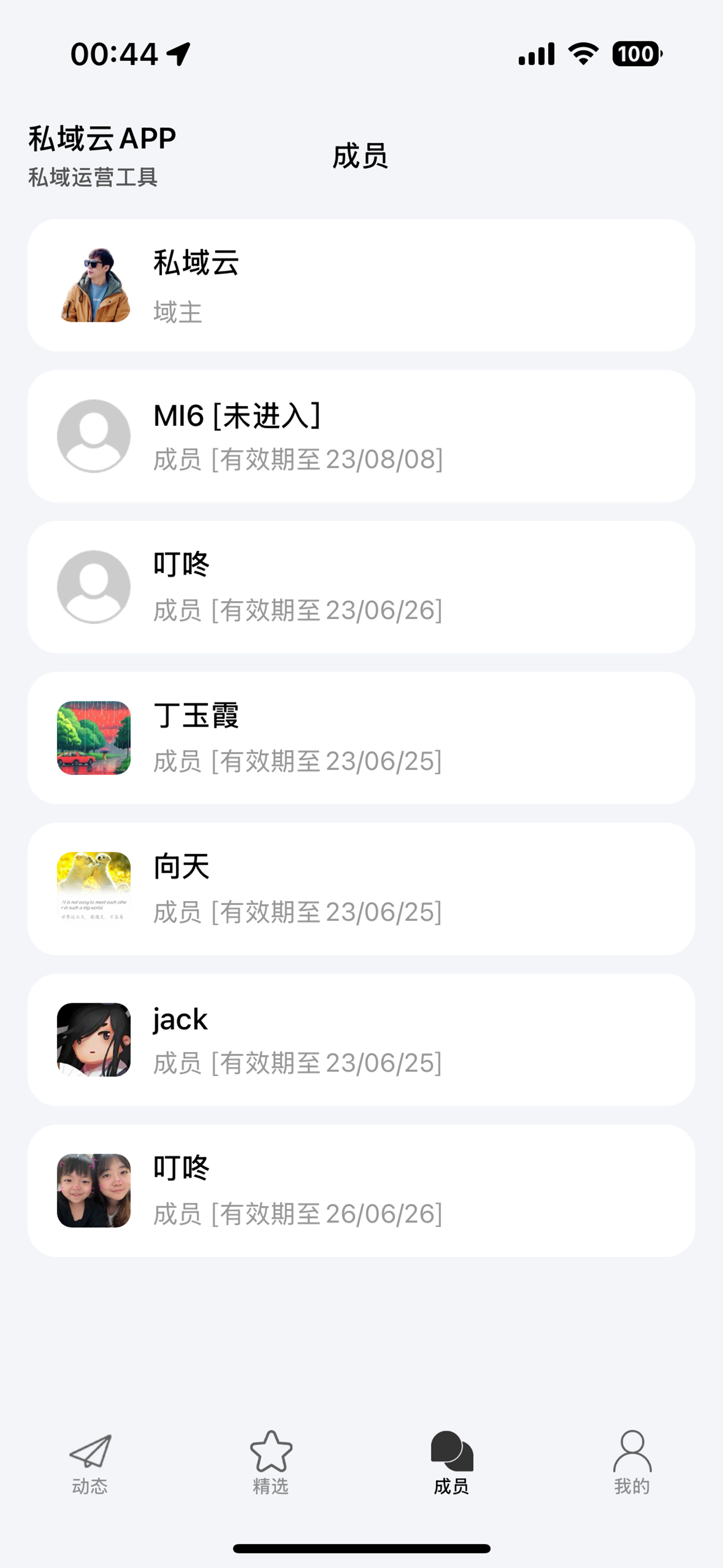 私域云 screenshot 4