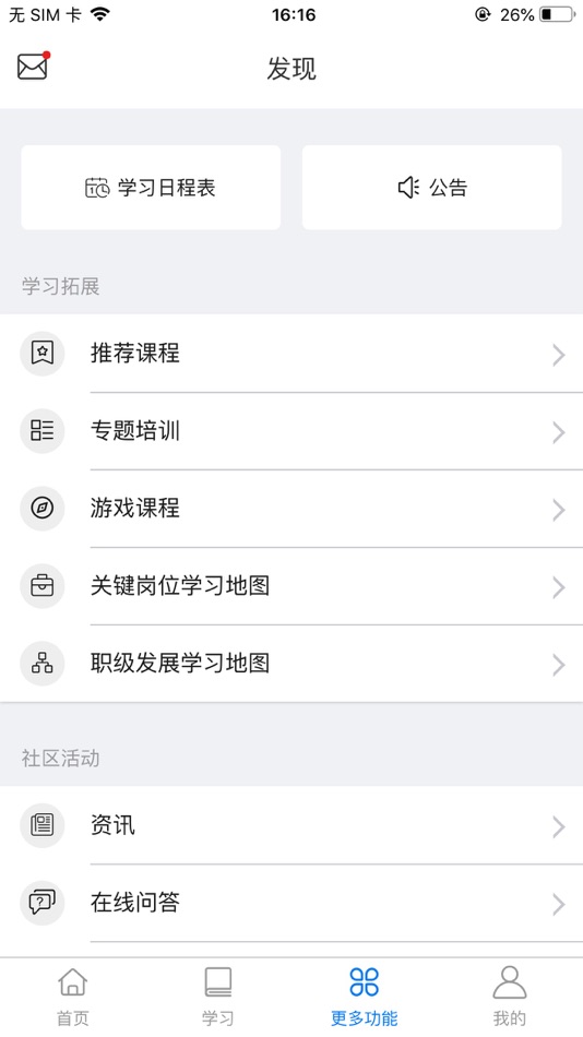 #2. Wethink-汇思移动学习 (iOS) 来自: 广州汇思信息科技股份有限公司