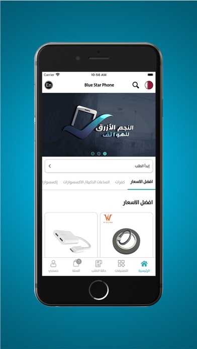 Blue Star Phone - النجم الأزرق iPhone screenshot 3 - Shopping app