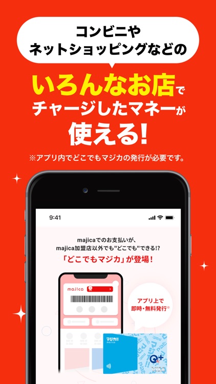 majica～電子マネー公式アプリ～ screenshot-6