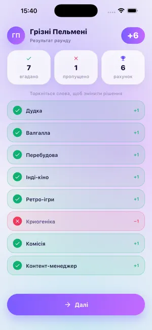 Аліас: гра в слова українською screenshot 3