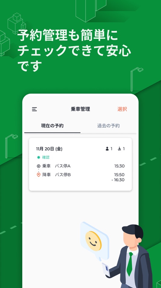 #5. 三鷹市 ＡＩデマンド (iOS) 由: SWAT Mobility Pte. Ltd.