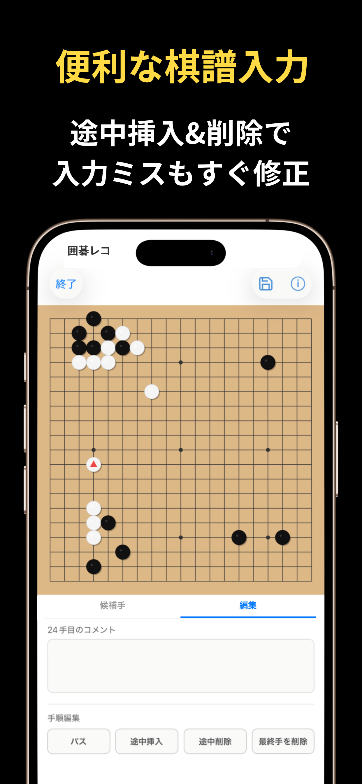 囲碁レコ AI -KataGoでAI分析,定石検索,棋譜記録