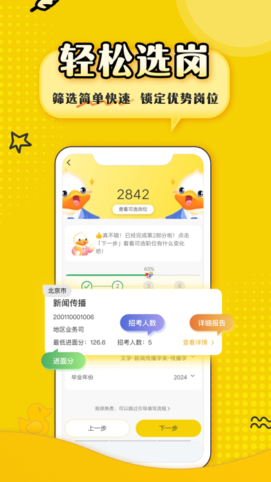 上岸鸭公考-一站式考公考编学习平台 Screenshot