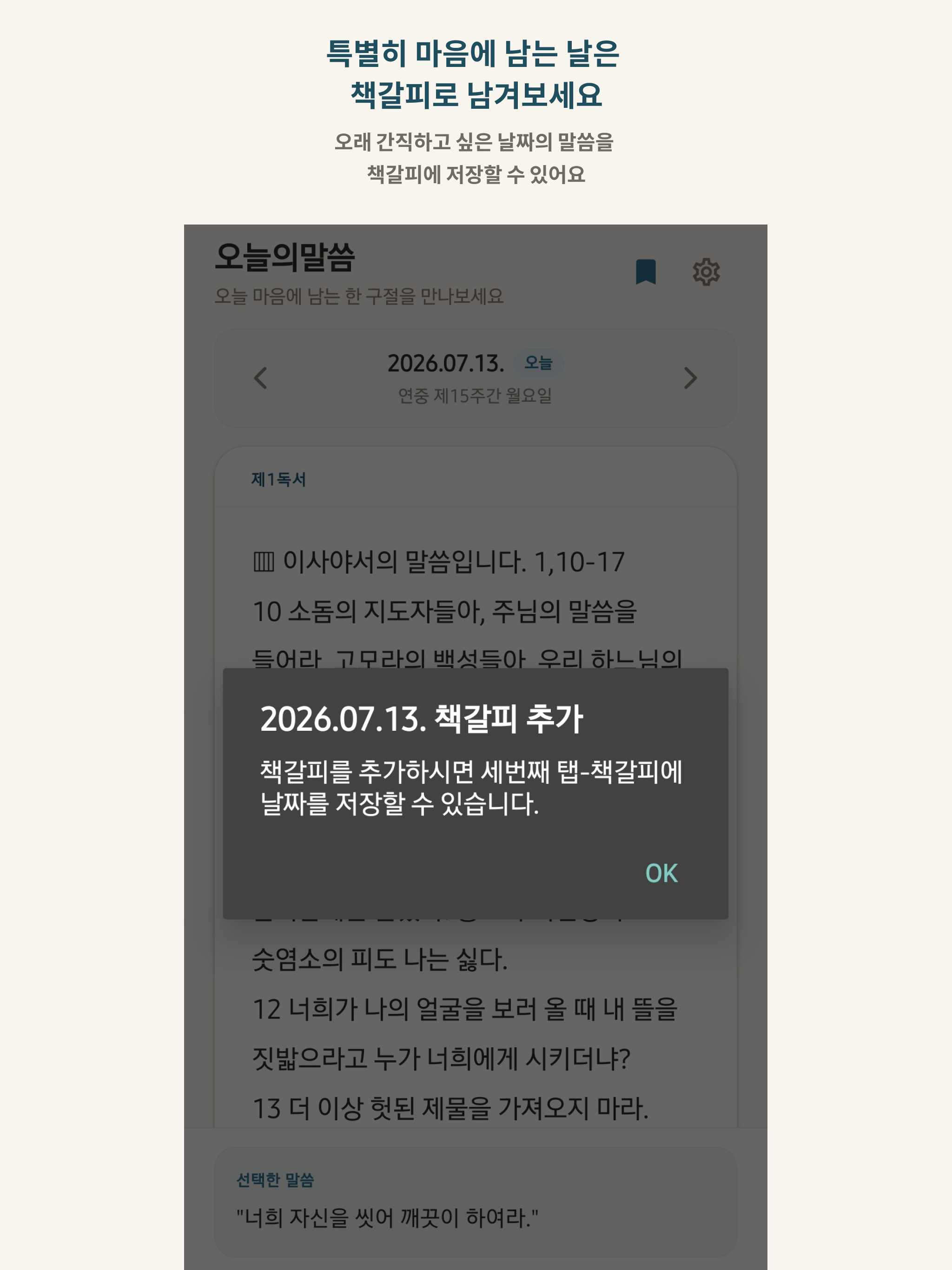 오늘의말씀 screenshot 12