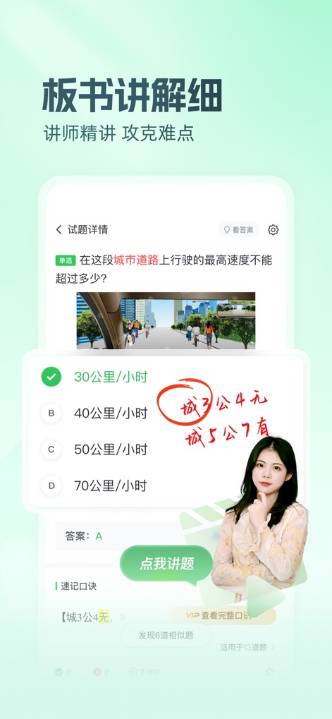 元贝驾考-科目一科目四驾驶证迅达克驾考摩托范 - The app features 'Detailed Whiteboard Explanations' where instructors clarify concepts and highlight key points directly on question options, such as the circled 'C' option.