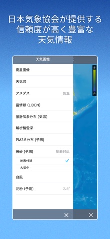 そら案内 screenshot