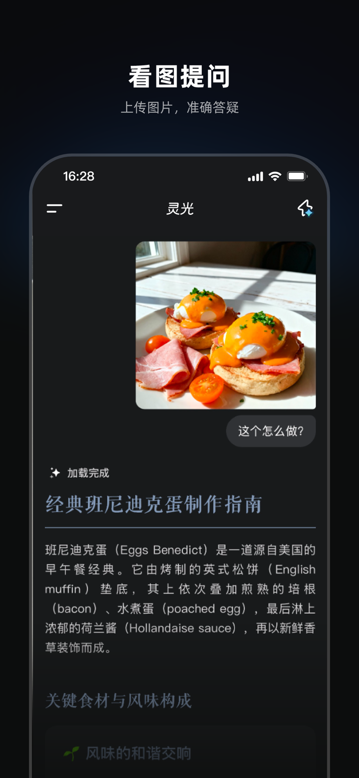 灵光-全模态AI助手 screenshot 7