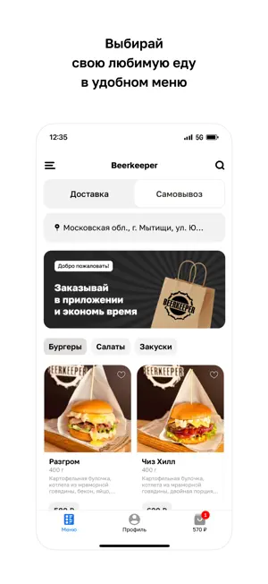 Beerkeeper · Доставка screenshot 2