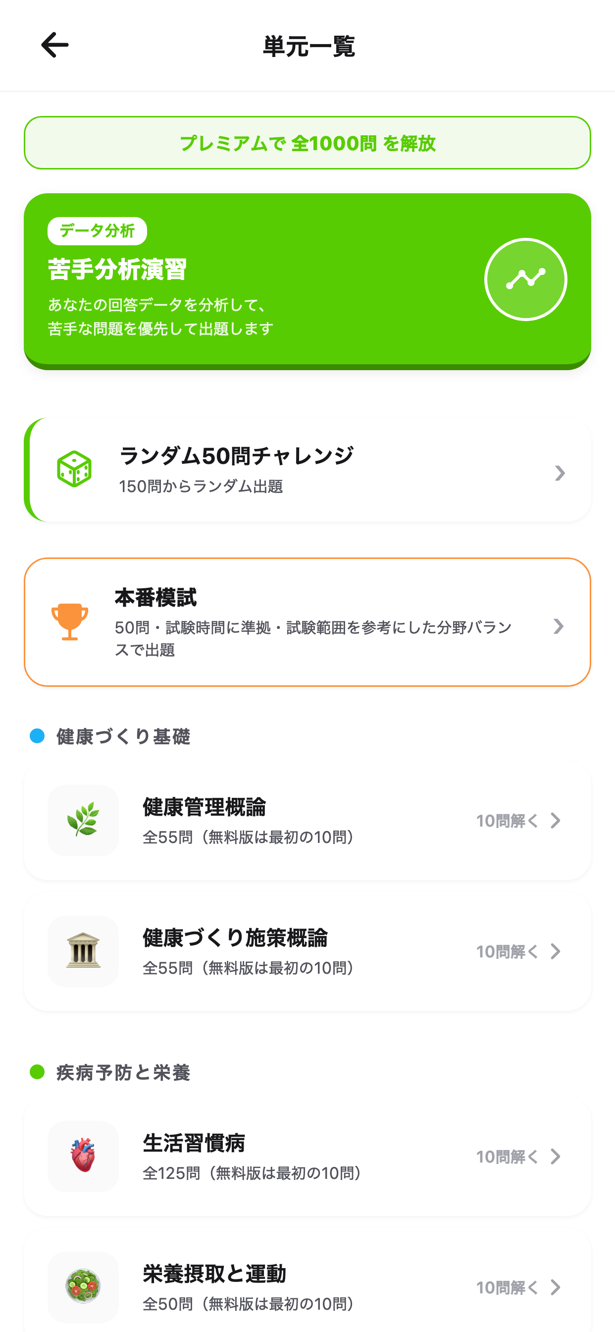 健康運動指導士 Exam Prep screenshot 3