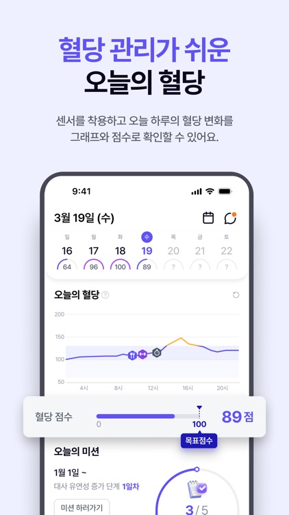 웰다 (Welda) - 혈당 다이어트