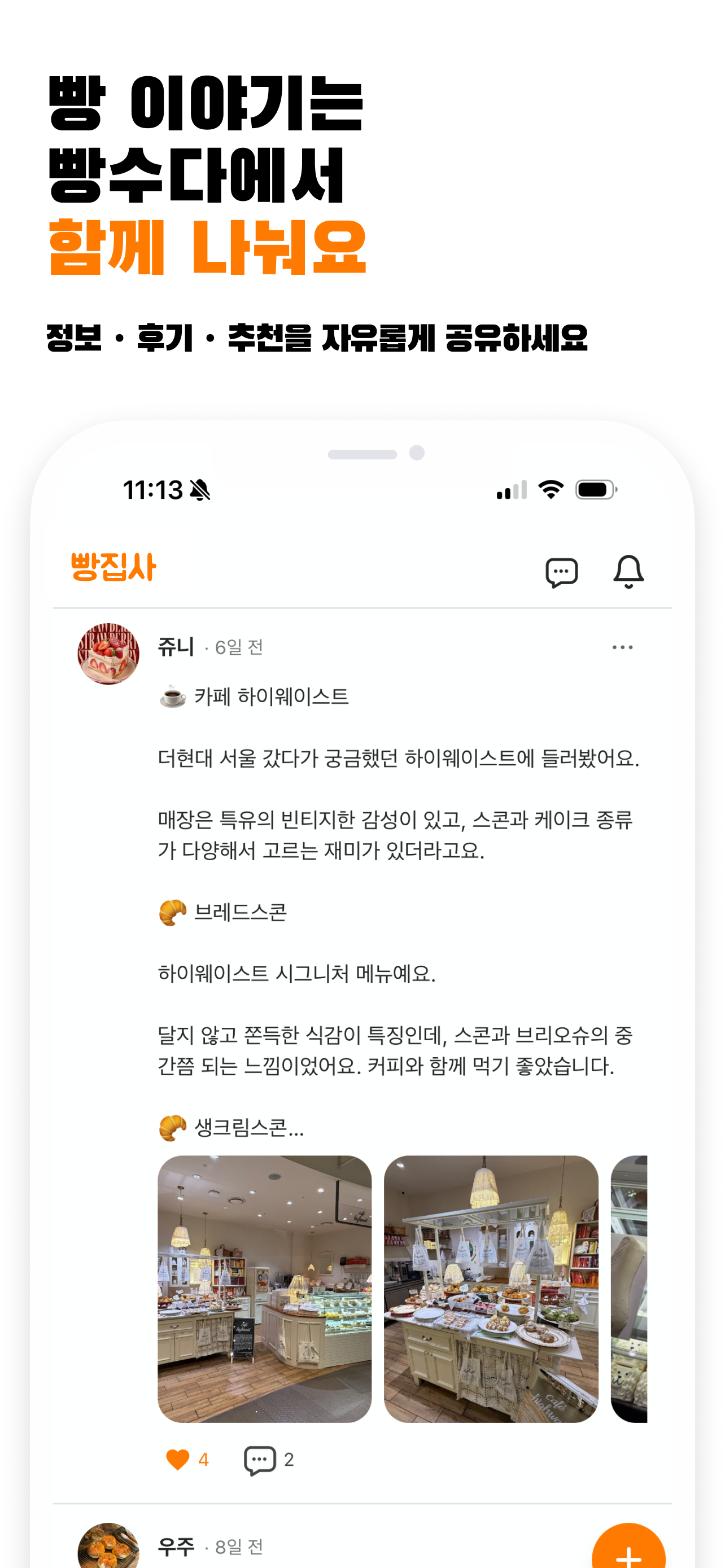빵집사 : 빵모임·빵집투어 빵친구 찾기 screenshot 5