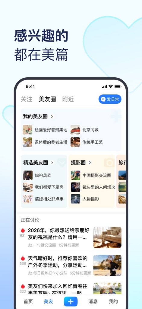 美篇 - 记录美好 分享感动 - Comunidades Vibrantes