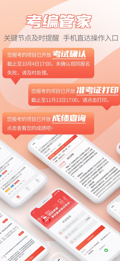 事招雷达 - L'app funge da (X) guida proattiva, mostrando promemoria distintivi per azioni chiave come la conferma dell'esame e la stampa del certificato di ammissione, e (Y) offre un accesso rapido per la consultazione dei risultati, mantenendo gli utenti informati su ogni fase del processo.