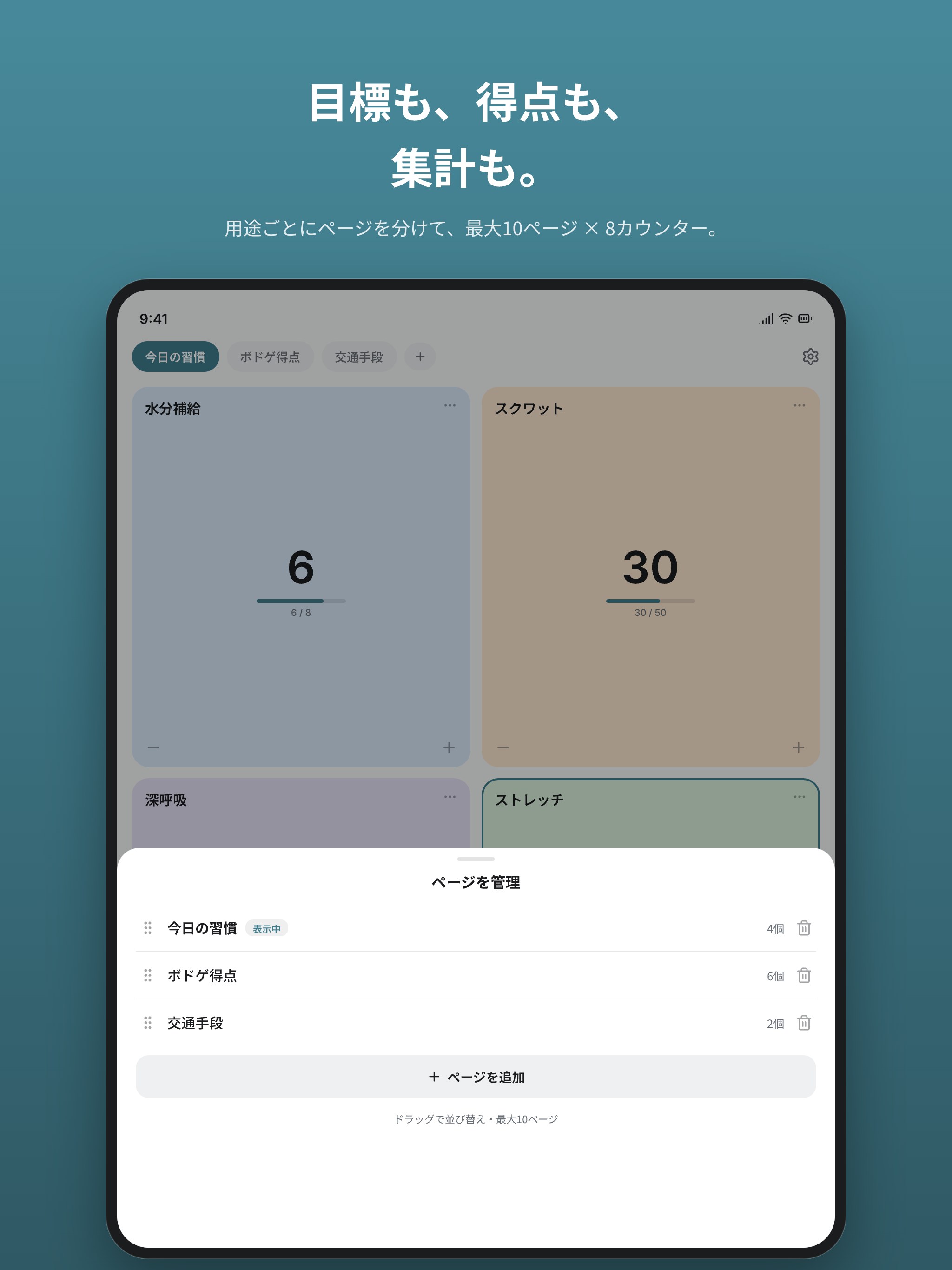 マルチカウンター - 広告なしで複数管理可能なカウントアプリ screenshot 8