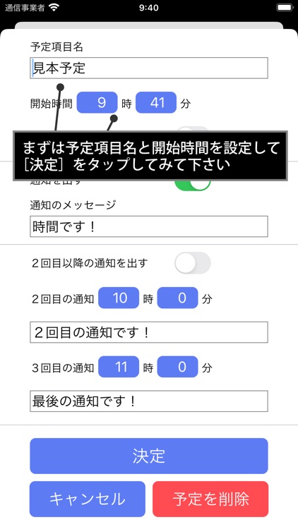 毎日リマインダー