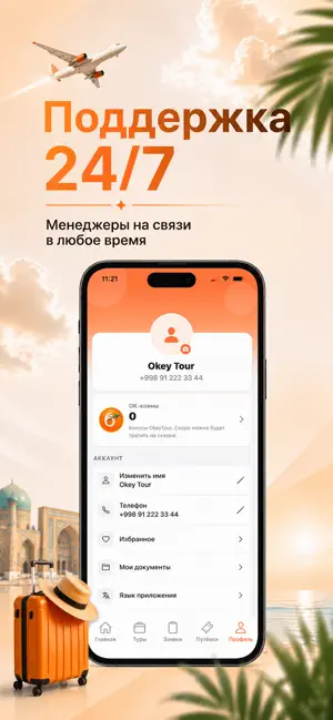 Okey Tour screenshot 4