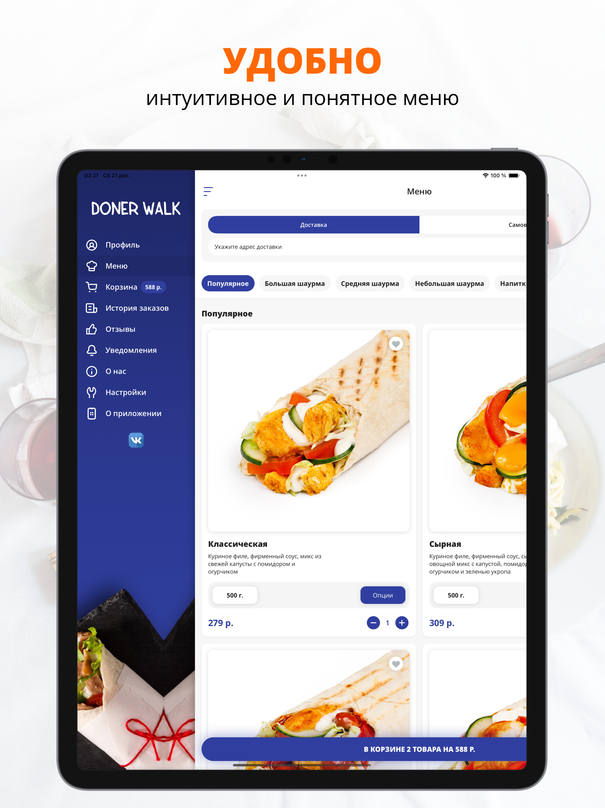 Doner Walk | Томск screenshot 5