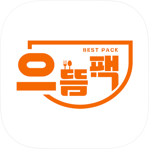 으뜸팩